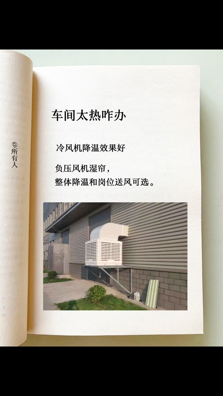 湿帘冷风机降温管道安装为车间厂房提供舒适工作环境